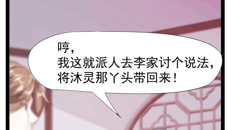 《剑途》苏家姐妹的危机 第15页