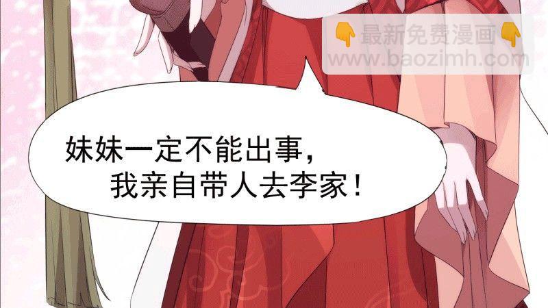 《剑途》苏家姐妹的危机 第20页