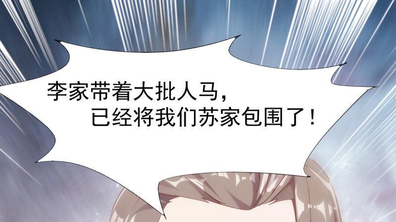 《剑途》苏家姐妹的危机 第28页