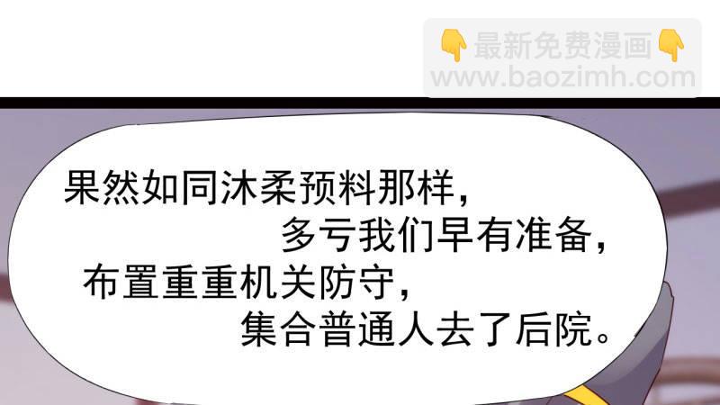 《剑途》苏家姐妹的危机 第31页
