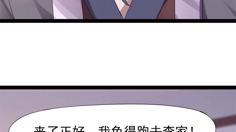 《剑途》苏家姐妹的危机 第34页