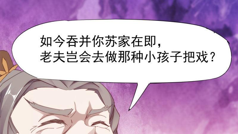 《剑途》苏家姐妹的危机 第45页