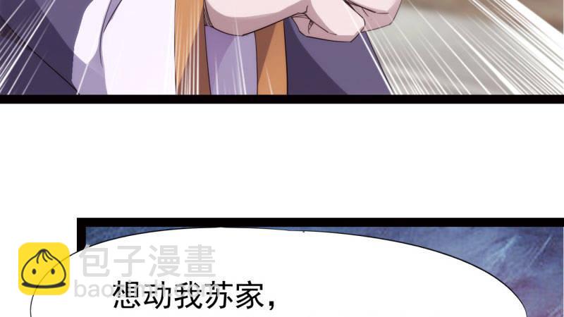 《剑途》苏家姐妹的危机 第50页