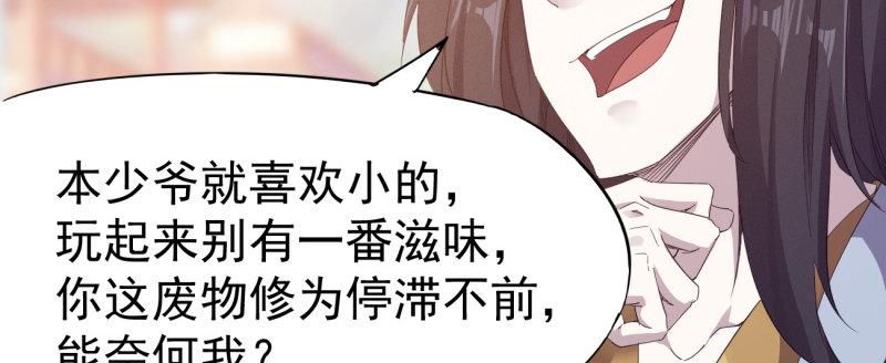 《剑途》李家，面对疾风吧！ 第12页