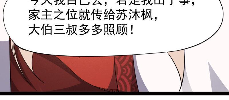 《剑途》李家团灭 第36页