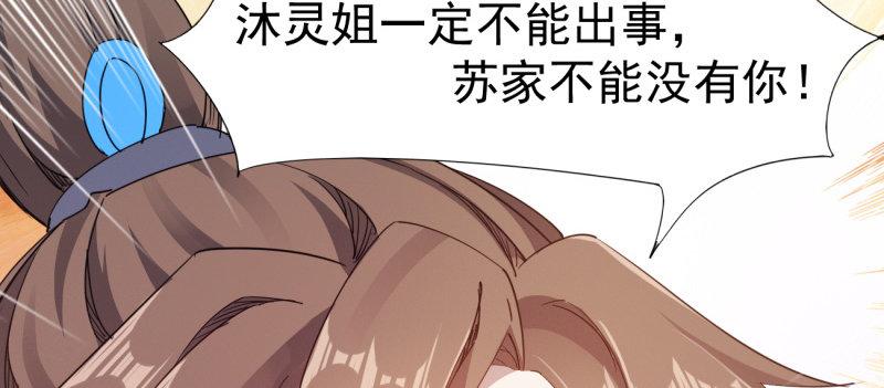 《剑途》李家团灭 第42页