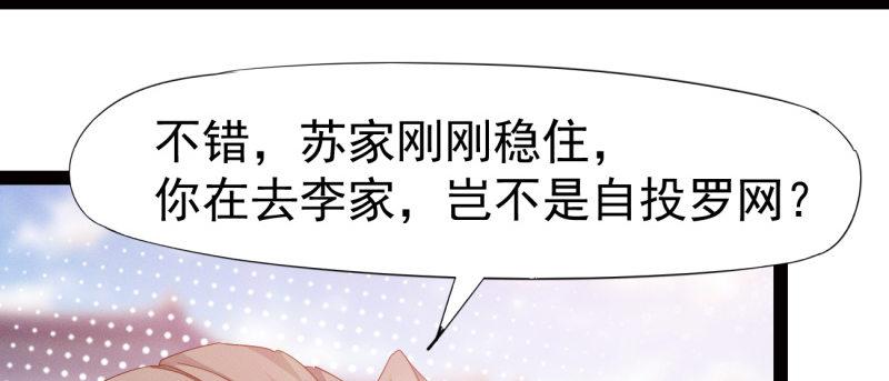 《剑途》李家团灭 第7页