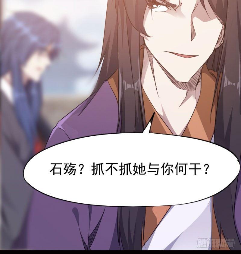 《剑途》我要屠你满门！ 第28页