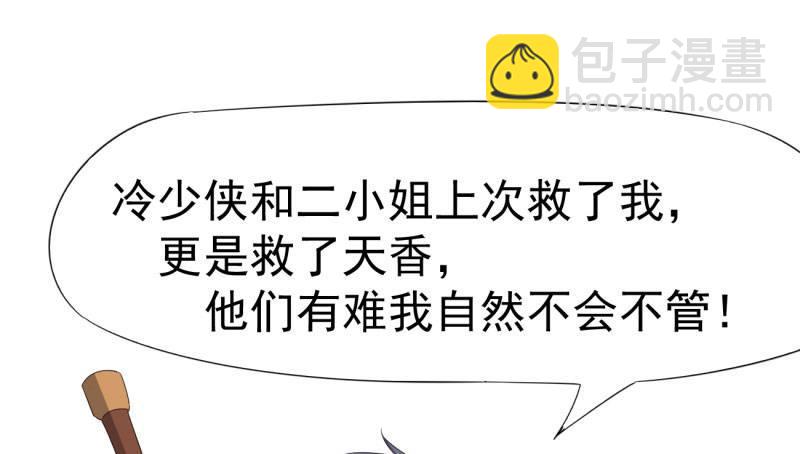 《剑途》我要屠你满门！ 第29页