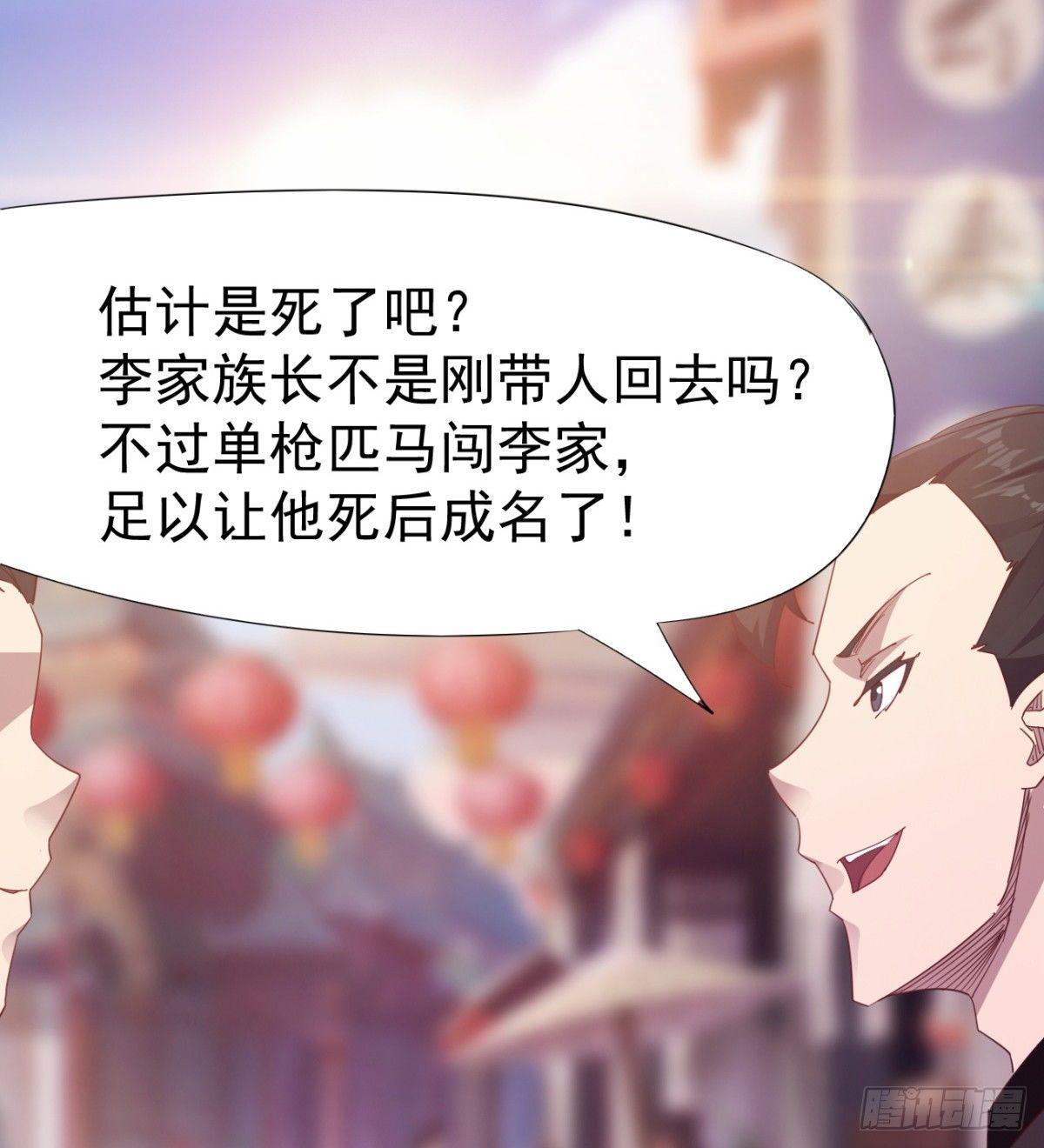 《剑途》雄鹰与麻雀 第26页