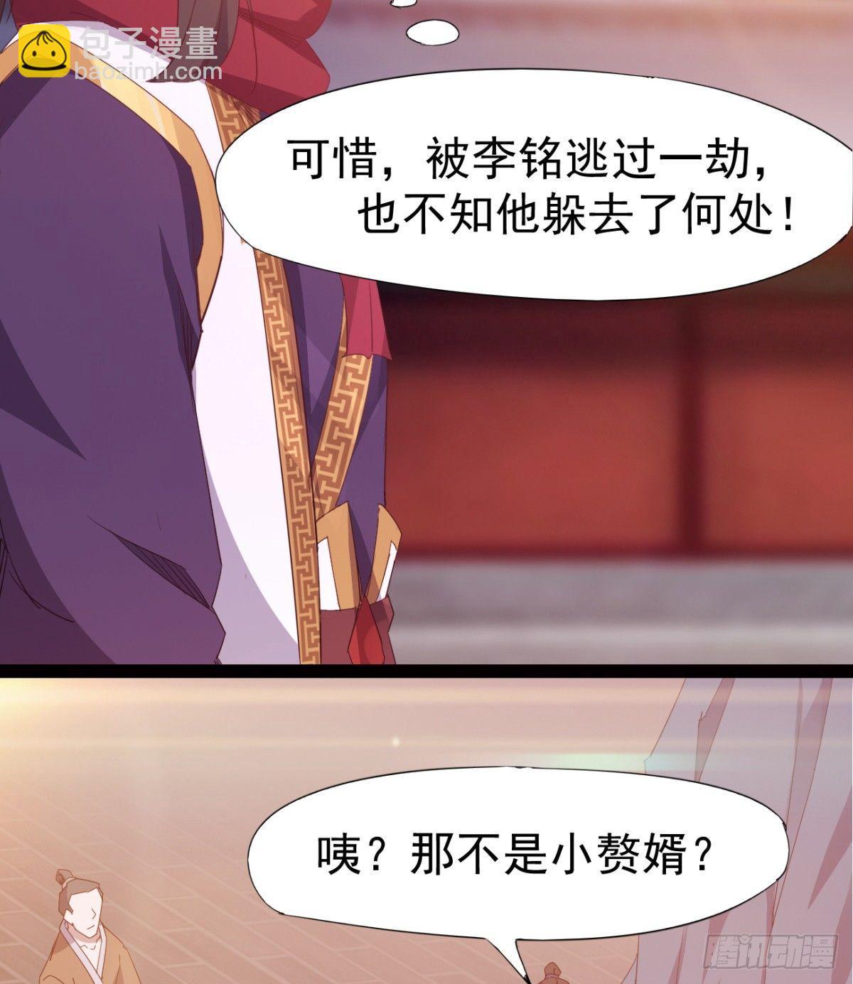 《剑途》雄鹰与麻雀 第30页