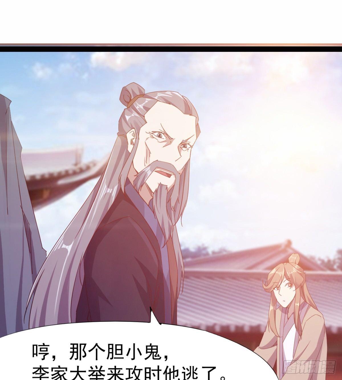 《剑途》雄鹰与麻雀 第32页