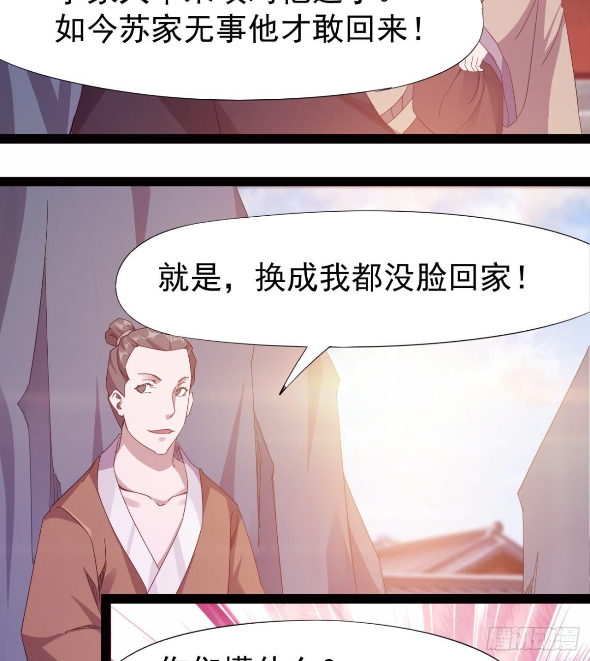 《剑途》雄鹰与麻雀 第33页