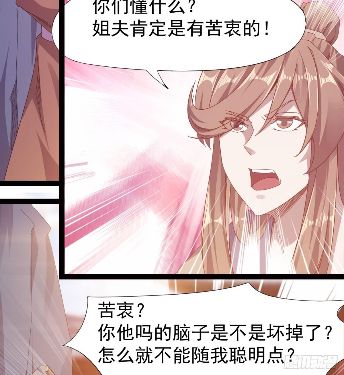 《剑途》雄鹰与麻雀 第34页