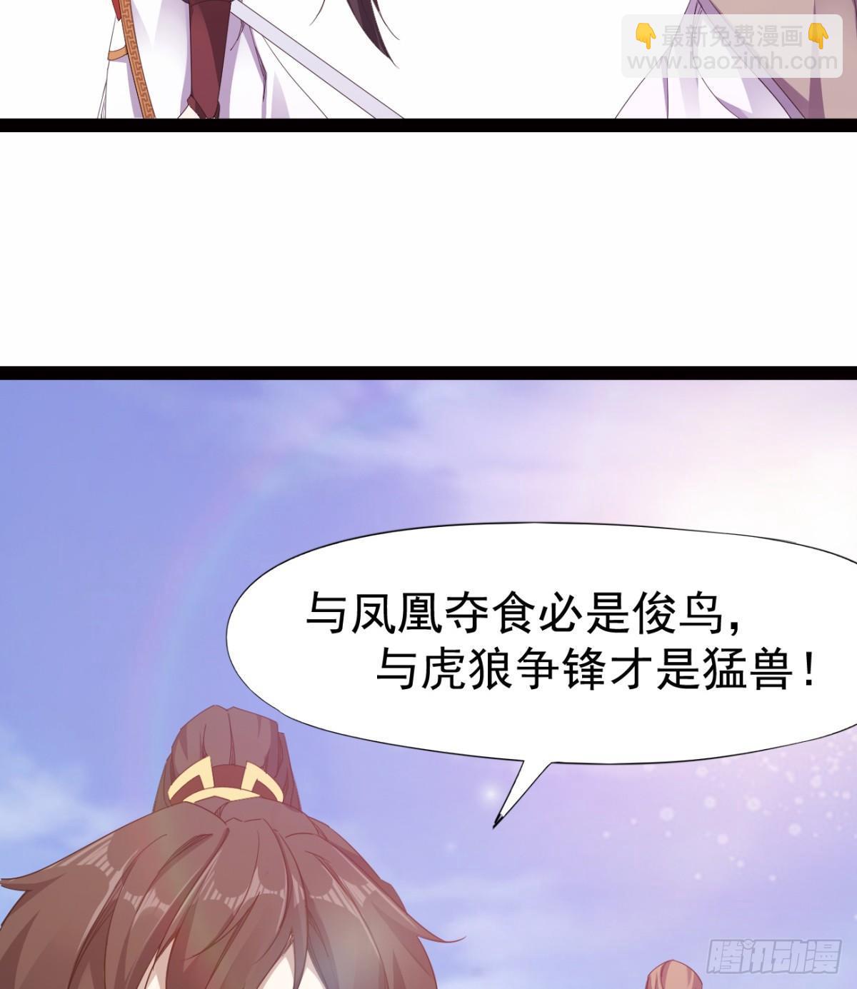 《剑途》雄鹰与麻雀 第40页