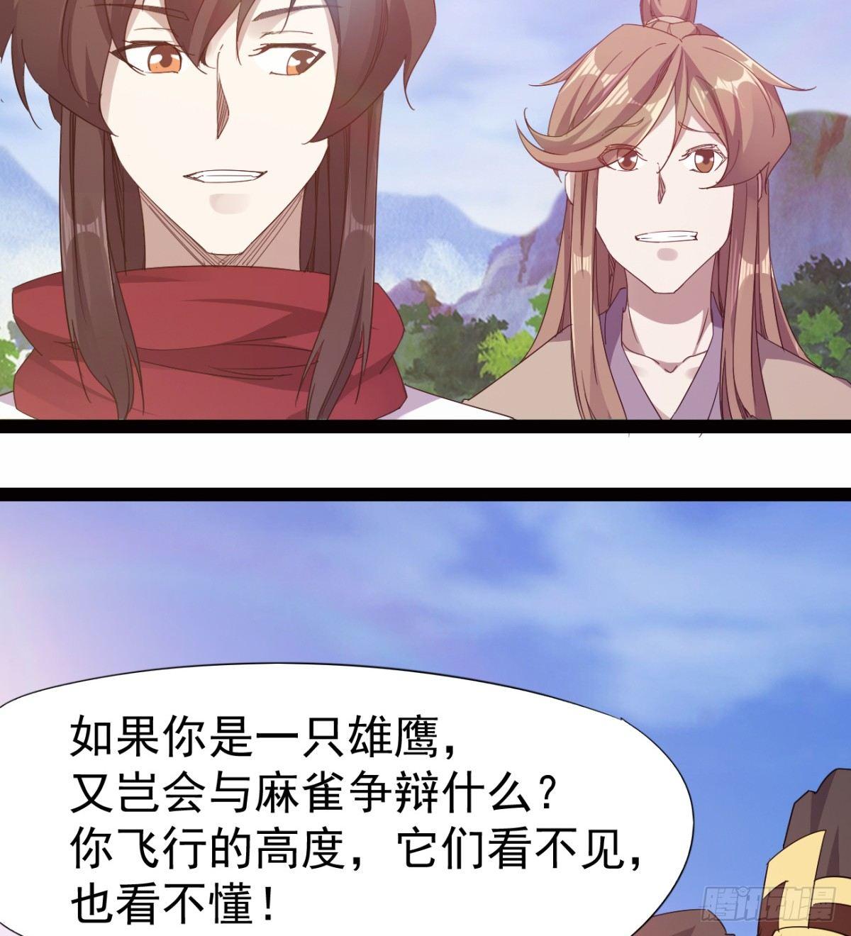 《剑途》雄鹰与麻雀 第41页