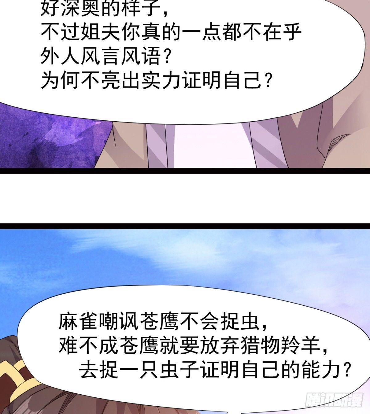 《剑途》雄鹰与麻雀 第44页