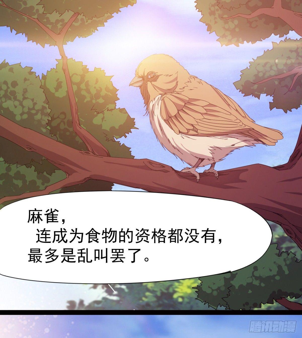 《剑途》雄鹰与麻雀 第46页