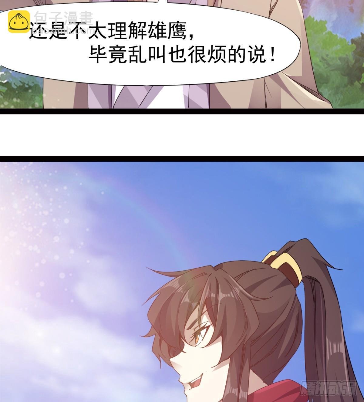 《剑途》雄鹰与麻雀 第48页