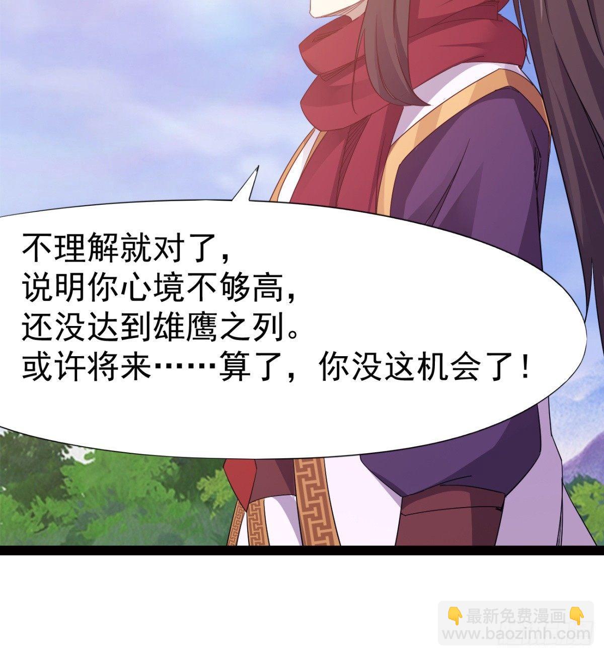 《剑途》雄鹰与麻雀 第49页