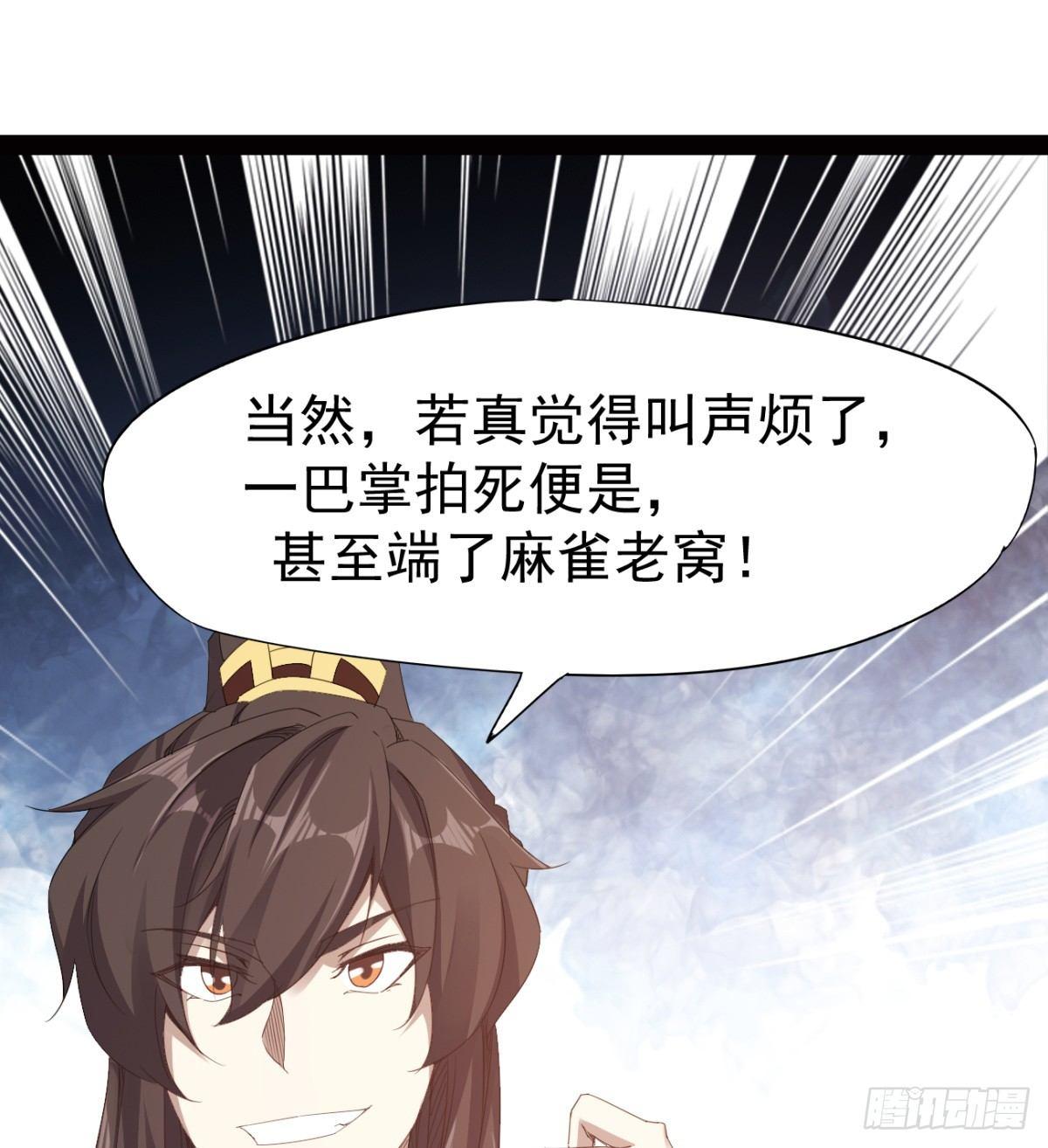 《剑途》雄鹰与麻雀 第50页