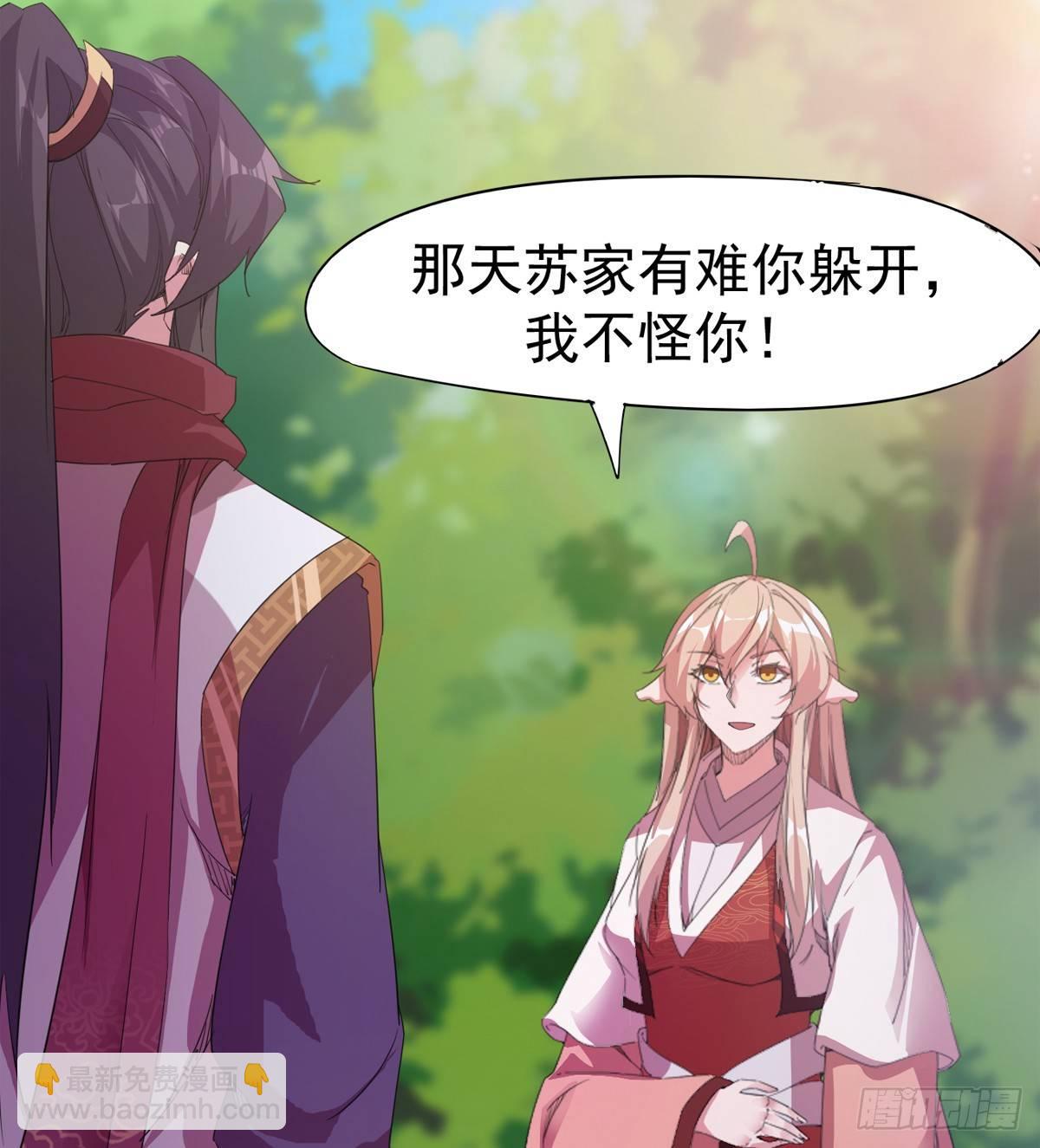 《剑途》冷枭天的大名真好用 第29页