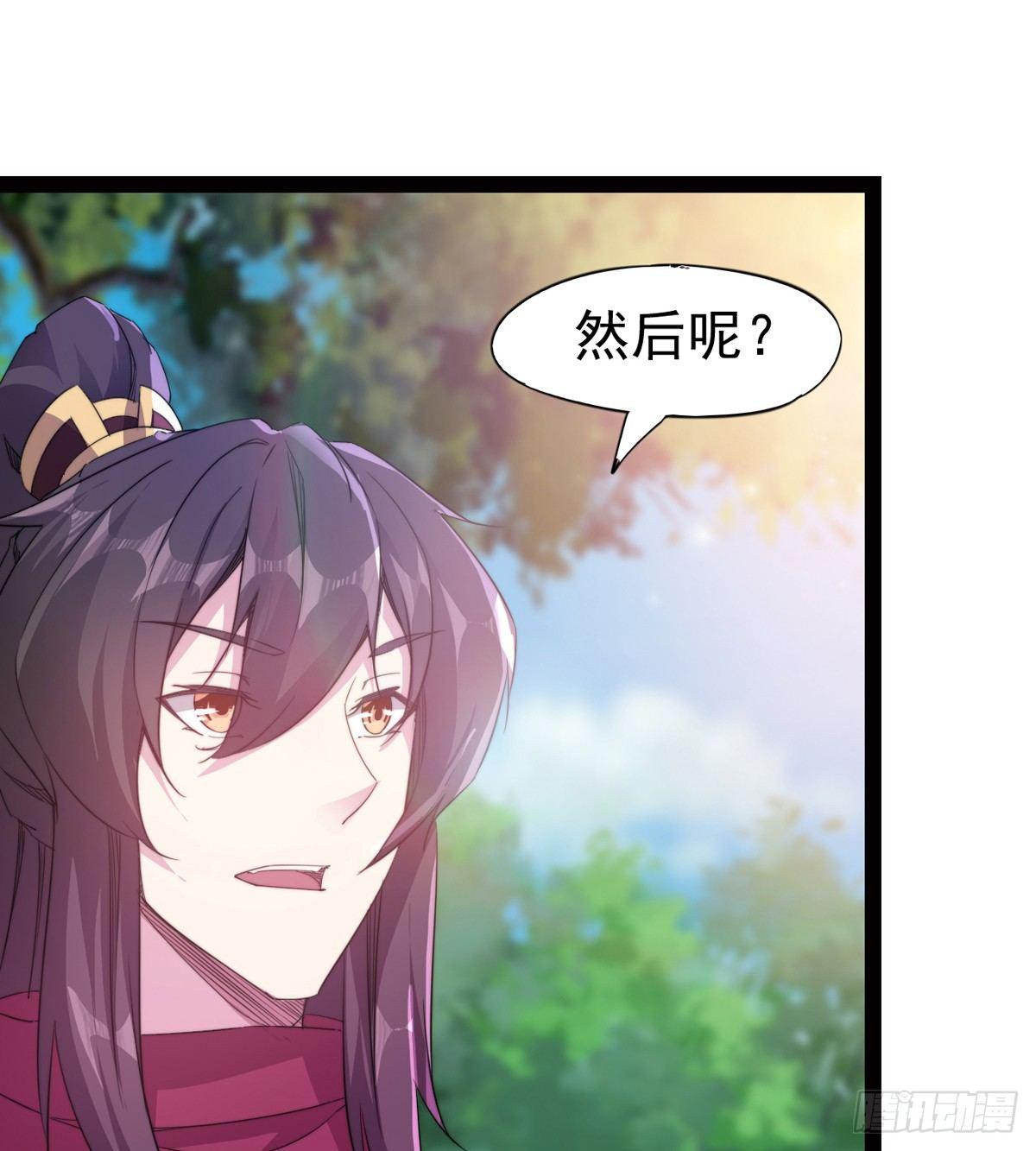 《剑途》冷枭天的大名真好用 第31页