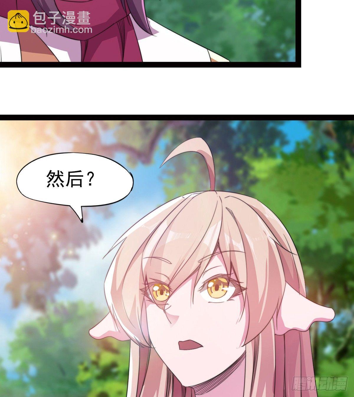 《剑途》冷枭天的大名真好用 第32页