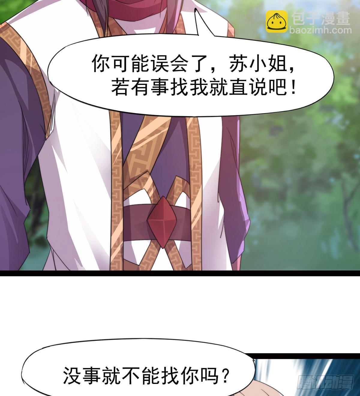 《剑途》冷枭天的大名真好用 第35页