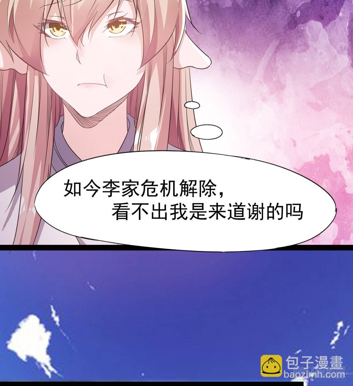 《剑途》冷枭天的大名真好用 第41页