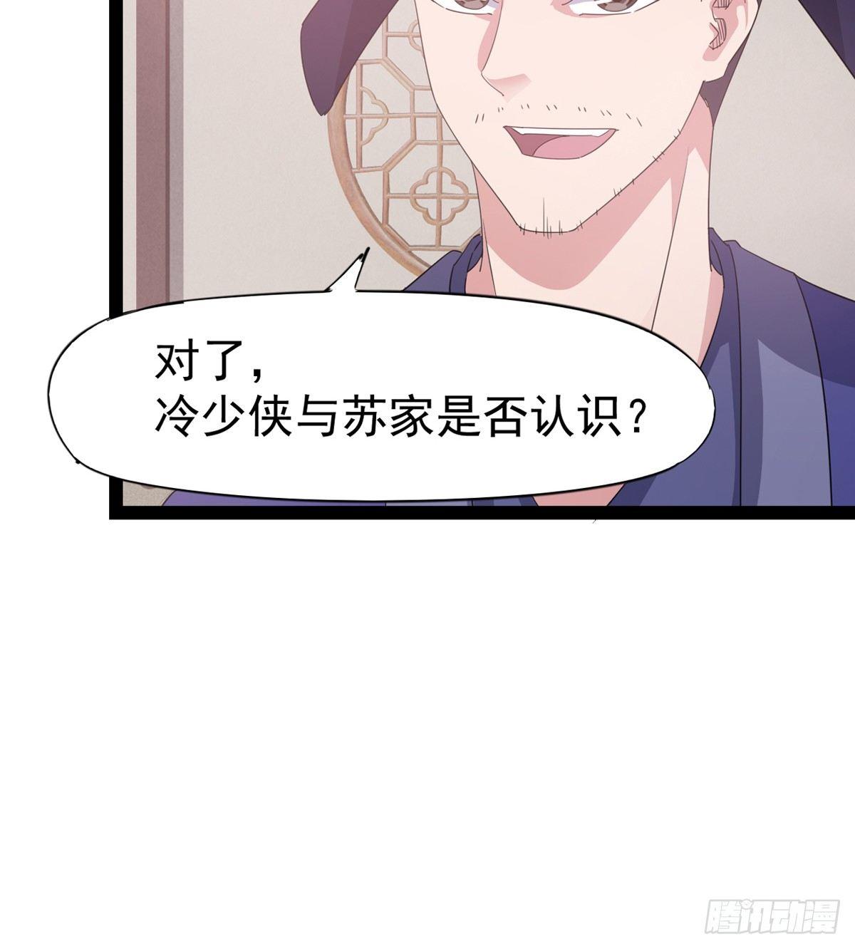 《剑途》第一家酒楼 第30页
