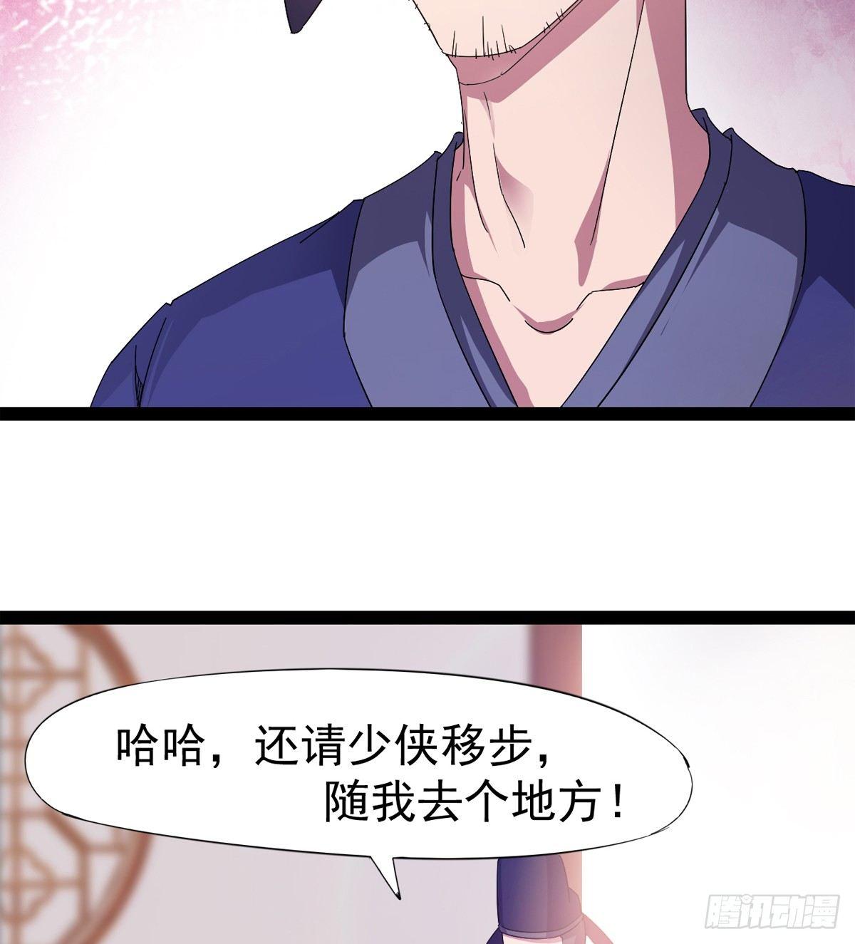《剑途》第一家酒楼 第42页