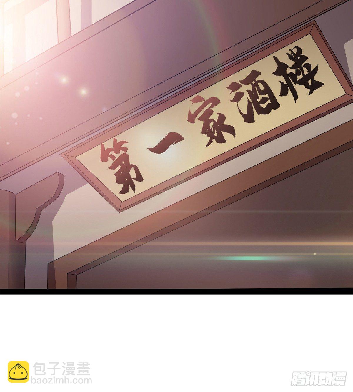 《剑途》第一家酒楼 第44页
