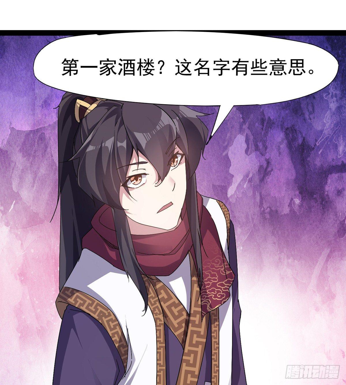 《剑途》第一家酒楼 第45页