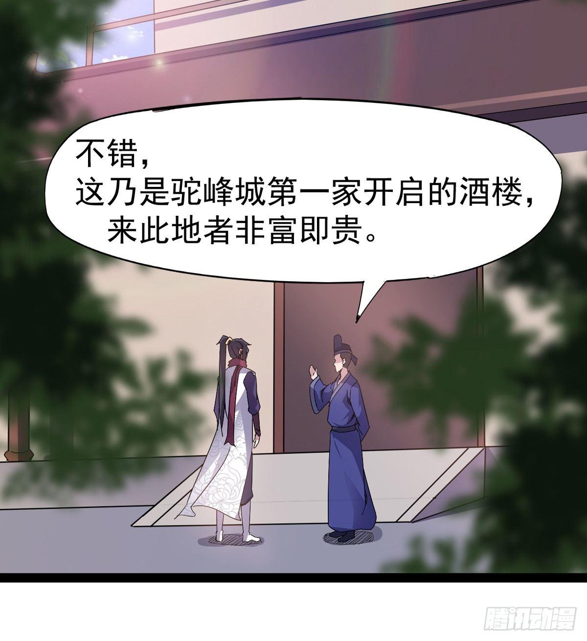《剑途》第一家酒楼 第47页