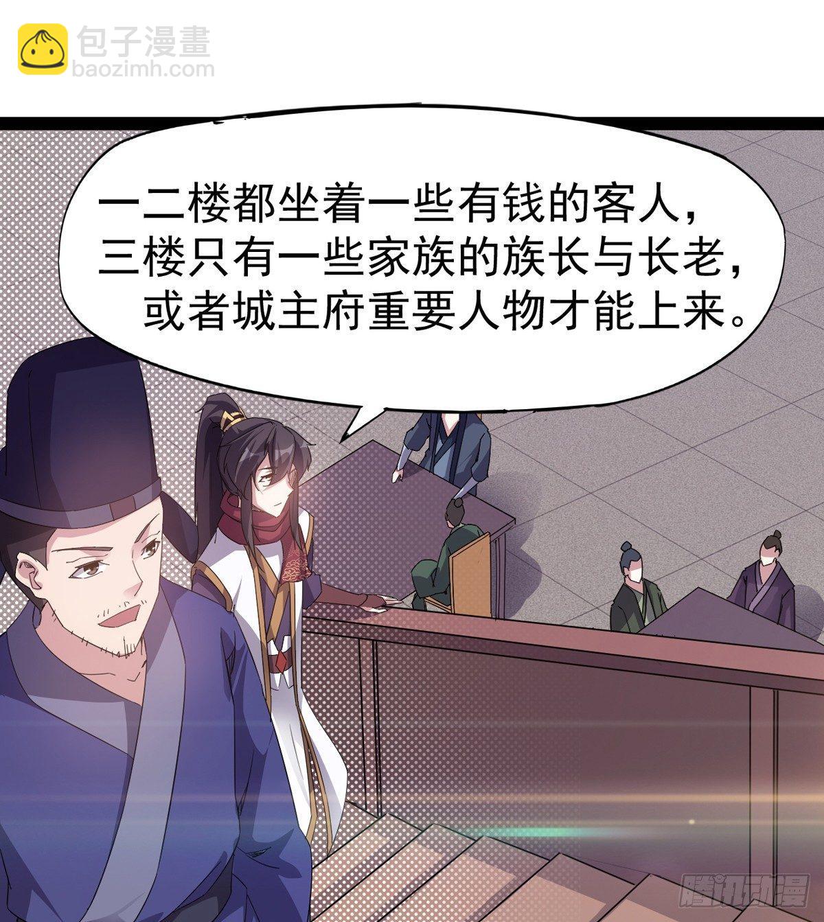 《剑途》第一家酒楼 第48页