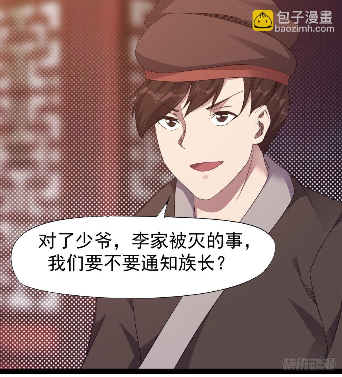 《剑途》提头来见！ 第15页