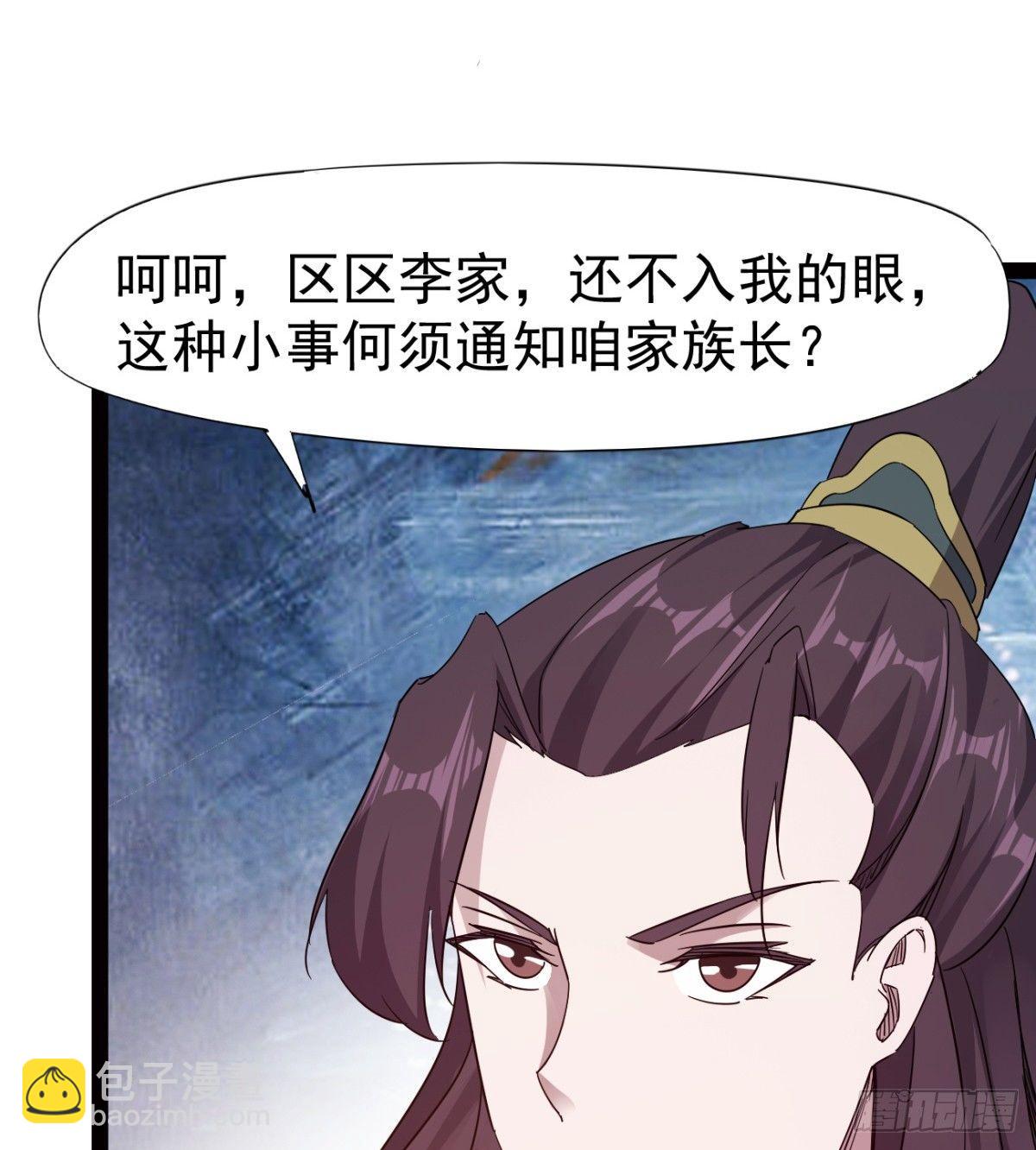 《剑途》提头来见！ 第16页