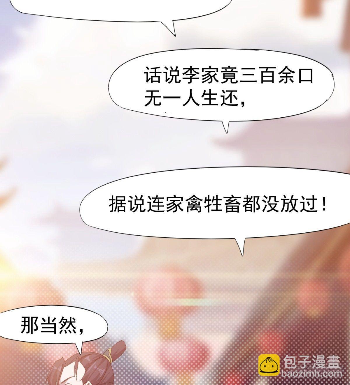 《剑途》提头来见！ 第18页