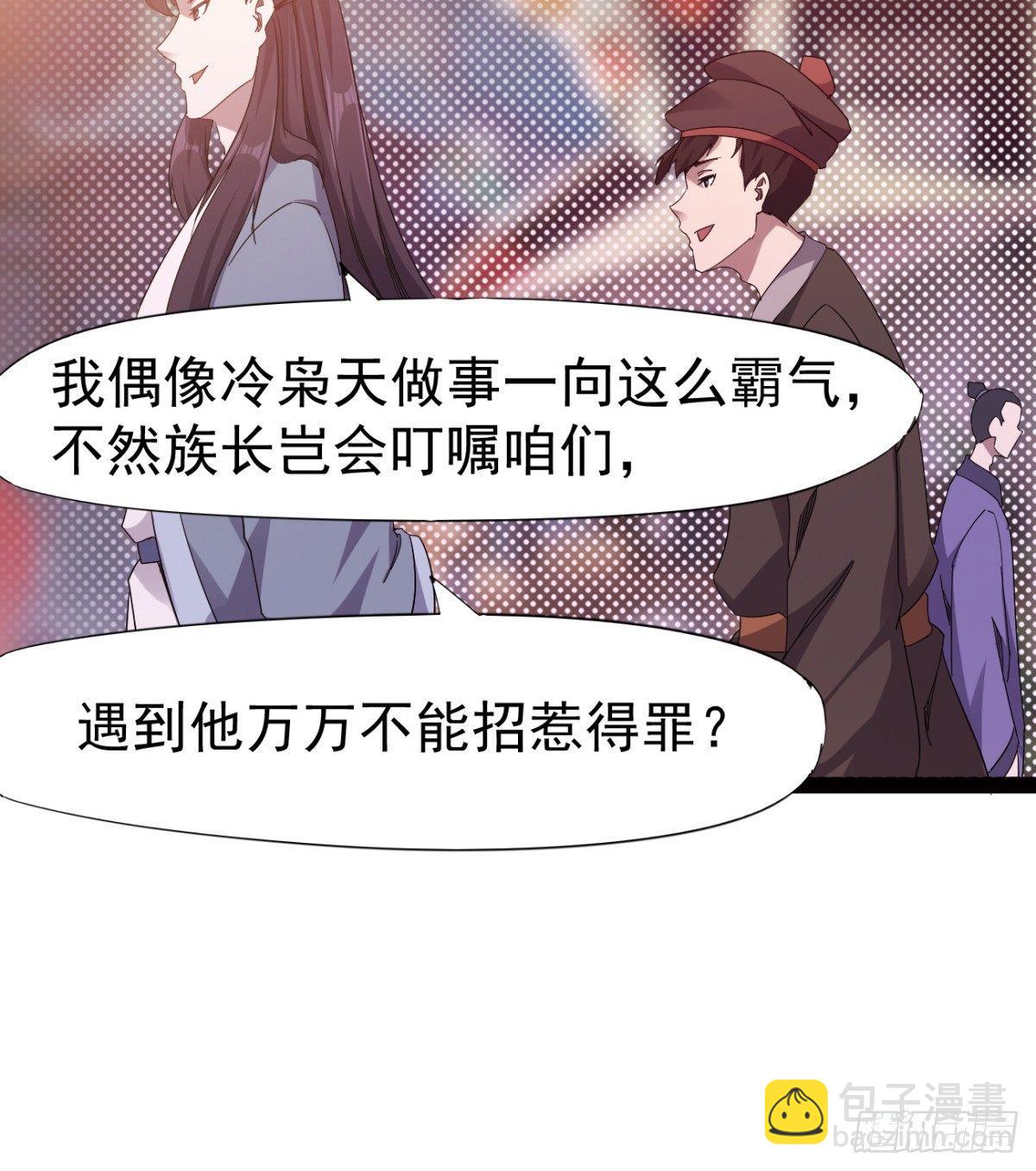 《剑途》提头来见！ 第19页