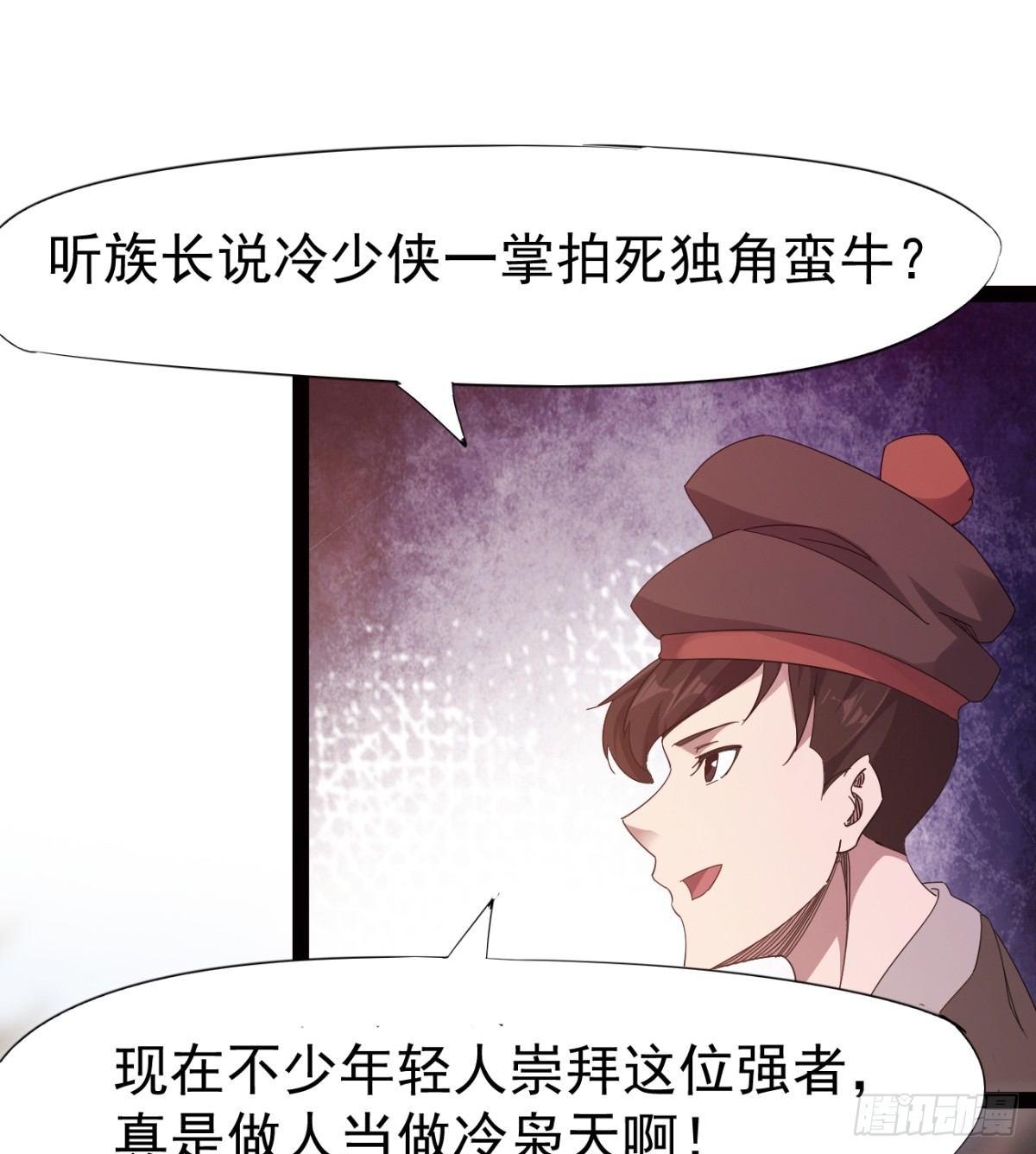 《剑途》提头来见！ 第20页