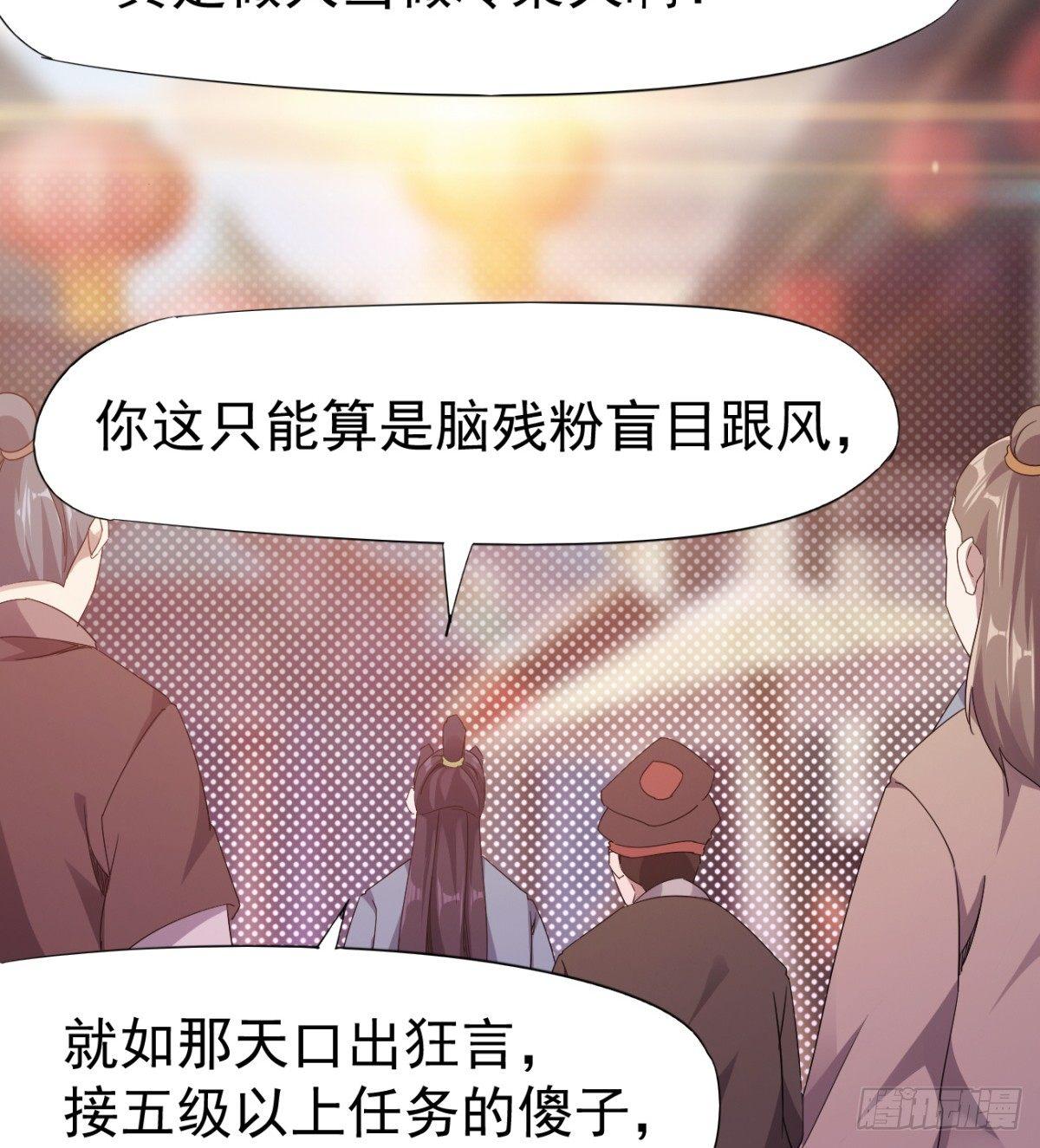 《剑途》提头来见！ 第21页