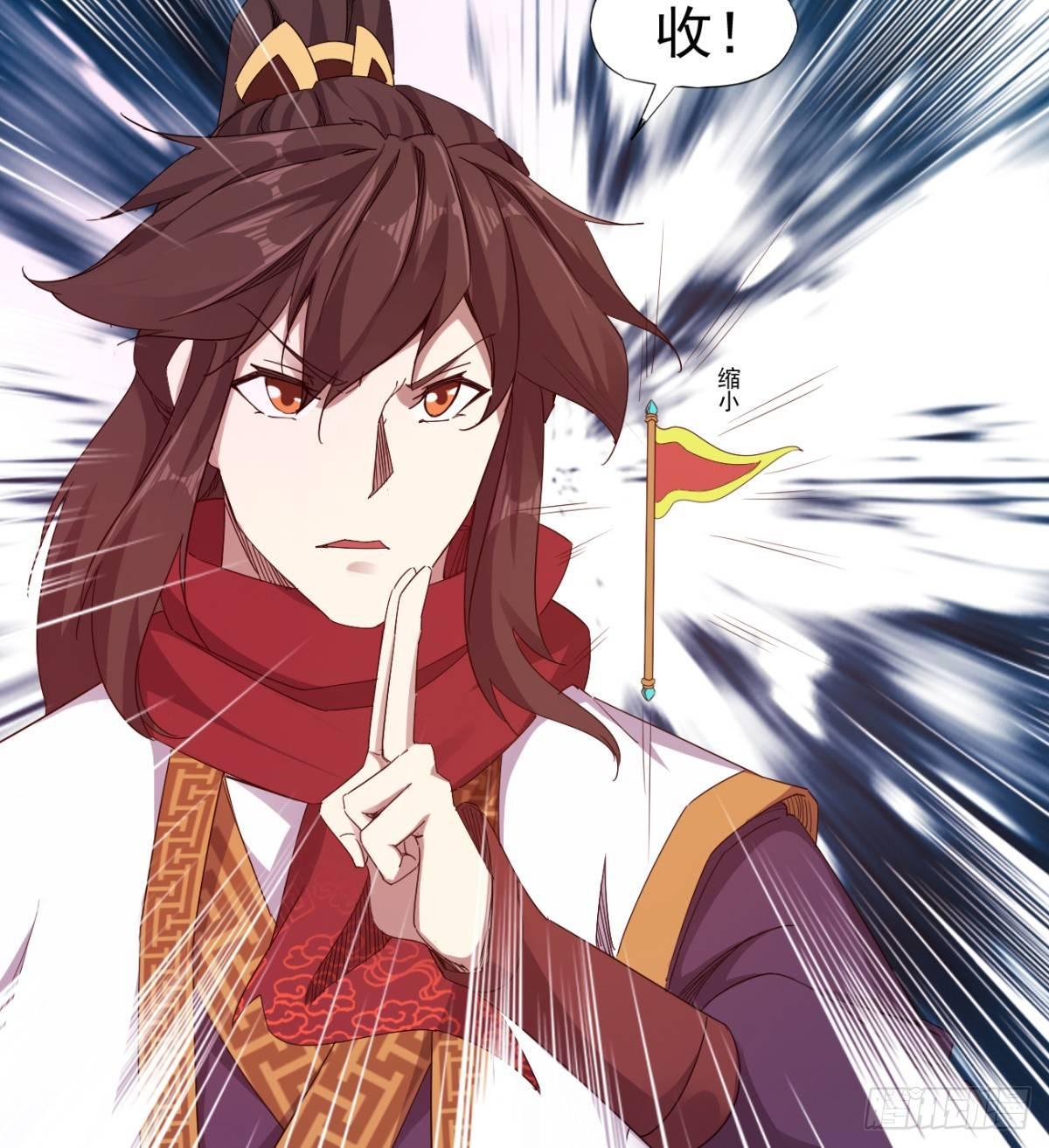《剑途》提头来见！ 第30页