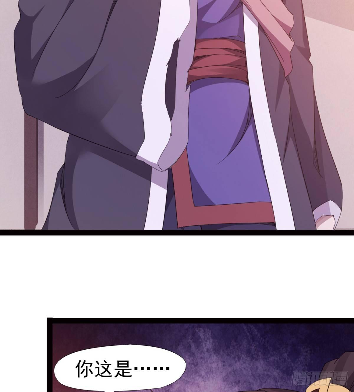 《剑途》提头来见！ 第36页