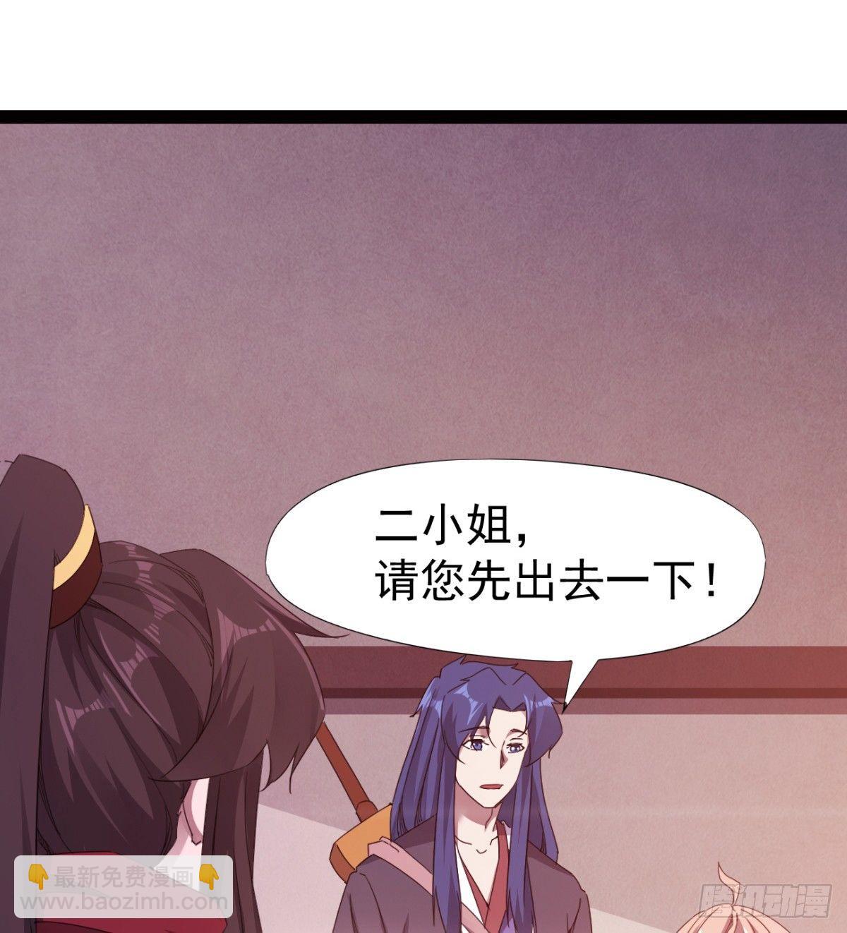 《剑途》提头来见！ 第38页