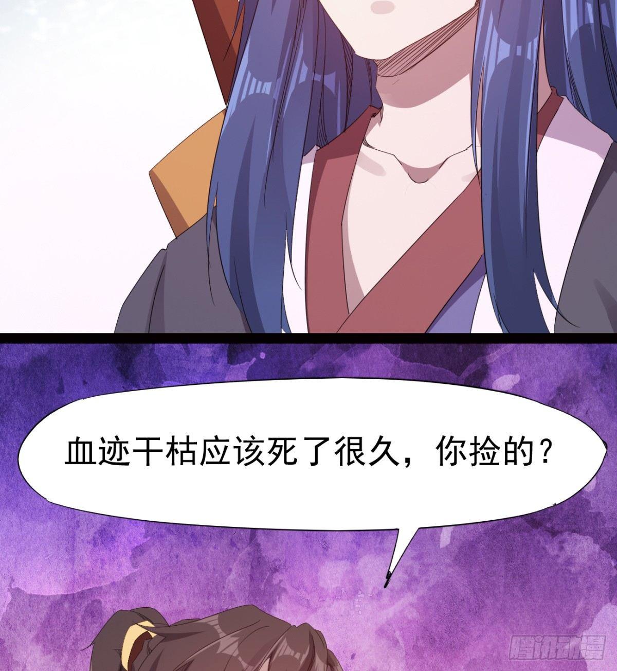 《剑途》提头来见！ 第50页