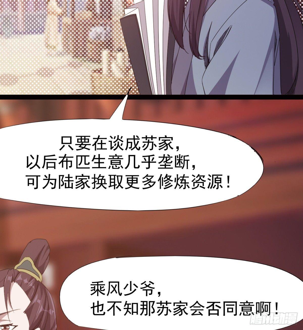 《剑途》提头来见！ 第9页