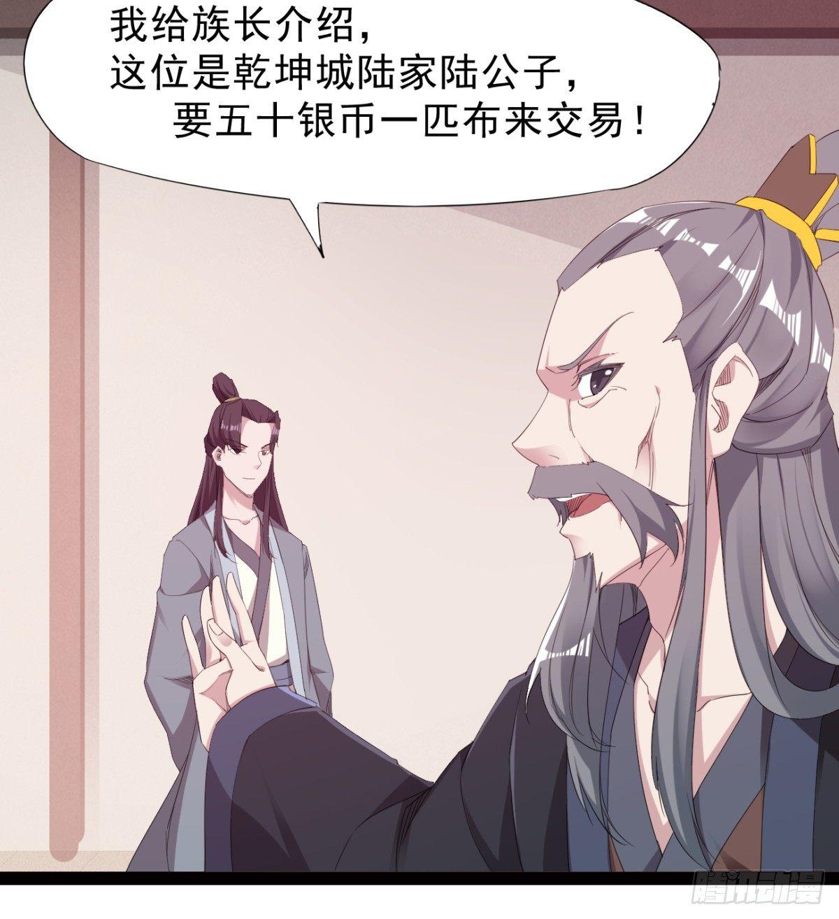 《剑途》冷岩的“情敌” 第10页