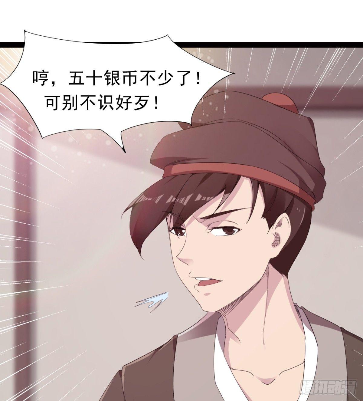 《剑途》冷岩的“情敌” 第14页