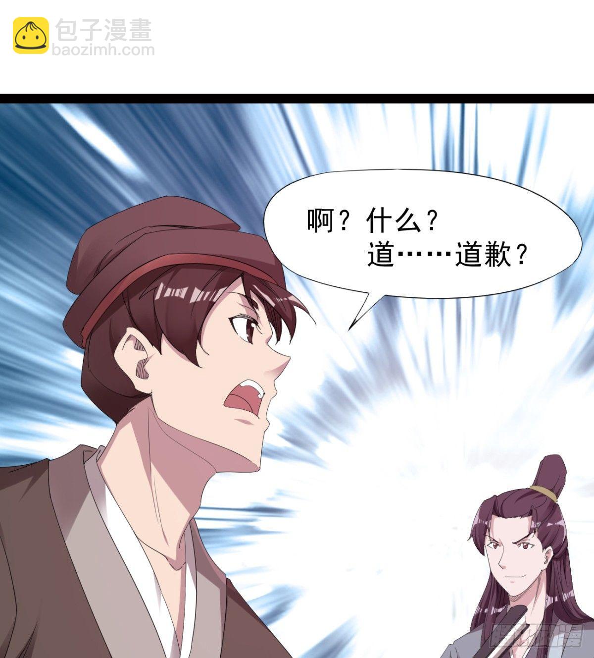 《剑途》冷岩的“情敌” 第17页